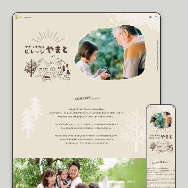 マチツナガルビレッジ「やまと」 WEBサイト