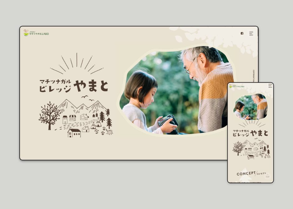 マチツナガルビレッジ「やまと」 WEBサイト_