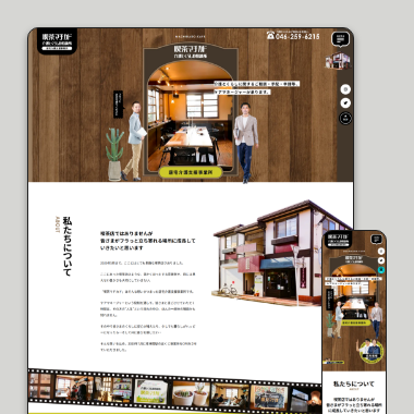 介護支援事業所「喫茶マチカド」 WEBサイト