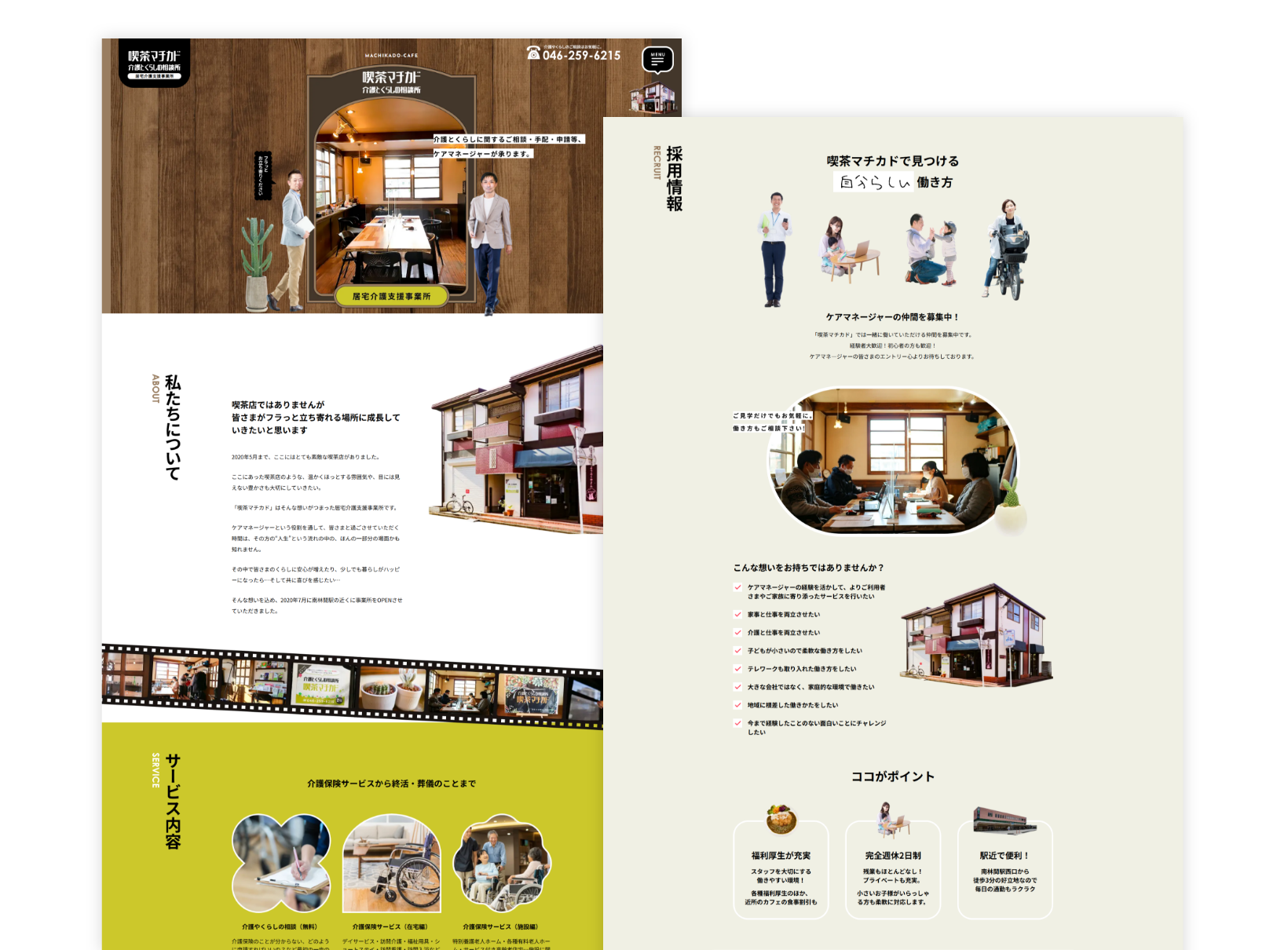 介護支援事業所「喫茶マチカド」 WEBサイト PCサイト1