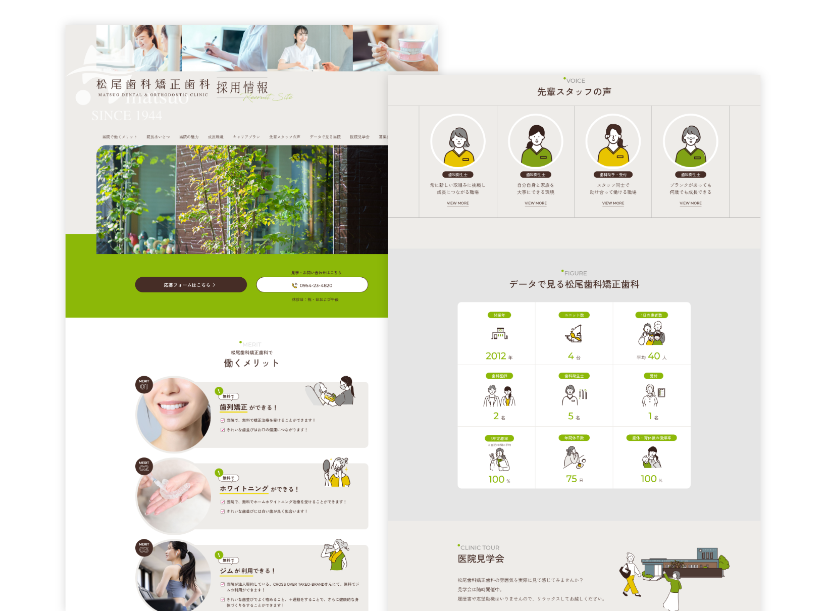 松尾歯科矯正歯科 採用サイト PCサイト1