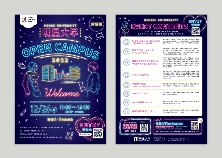 オープンキャンパス 2022　広報物一式_