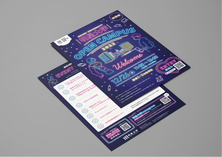 オープンキャンパス 2022　広報物一式_