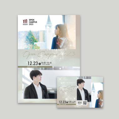 オープンキャンパス 2023　広報物一式