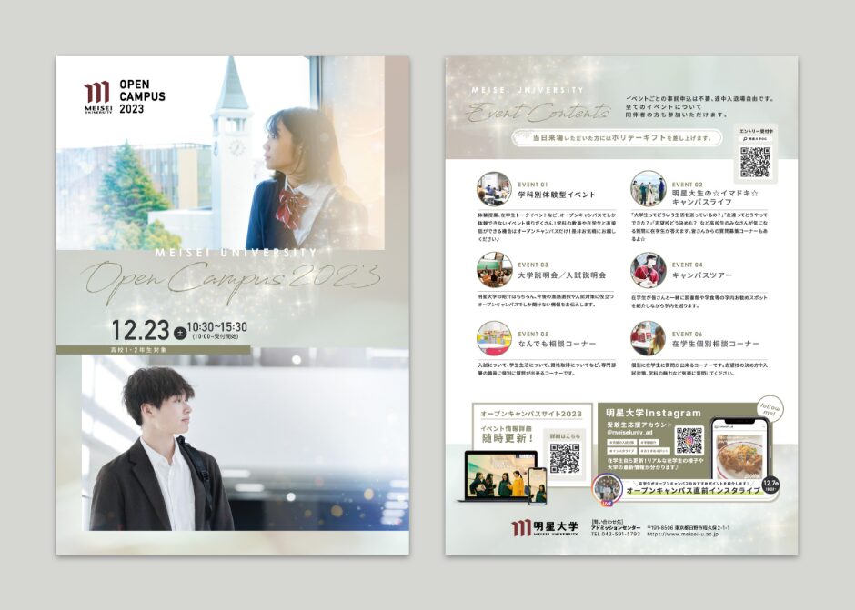 オープンキャンパス 2023　広報物一式_