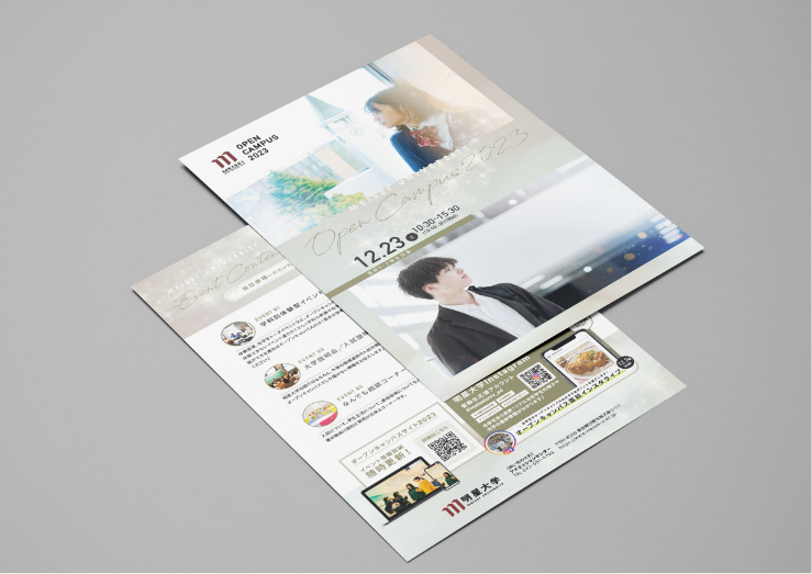 オープンキャンパス 2023　広報物一式_