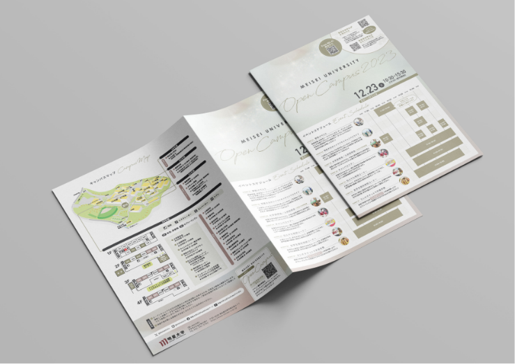 オープンキャンパス 2023　広報物一式_