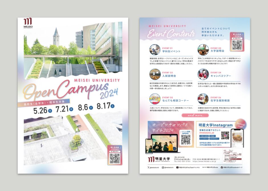 オープンキャンパス 2024　広報物一式_