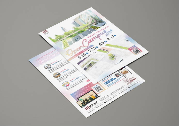 オープンキャンパス 2024　広報物一式_