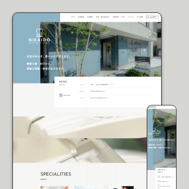二階堂歯科医院 公式サイト