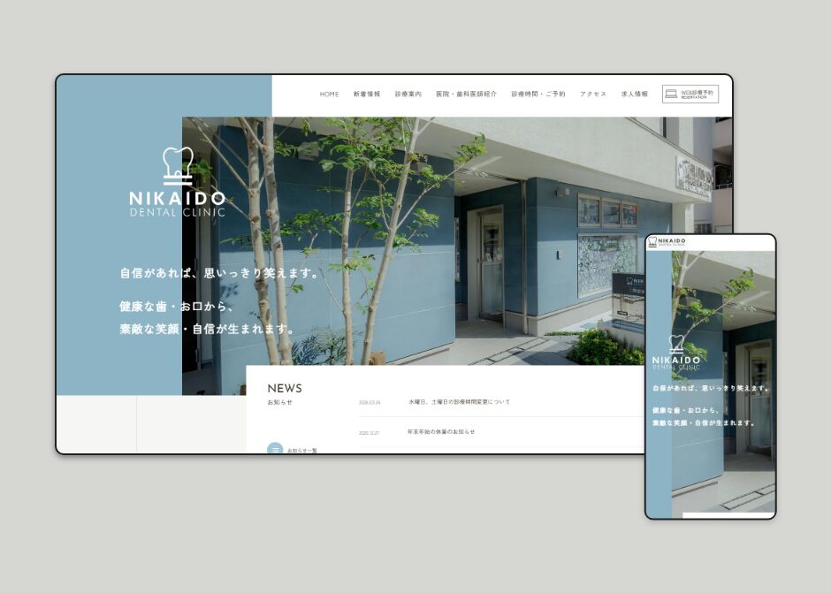 二階堂歯科医院 公式サイト_