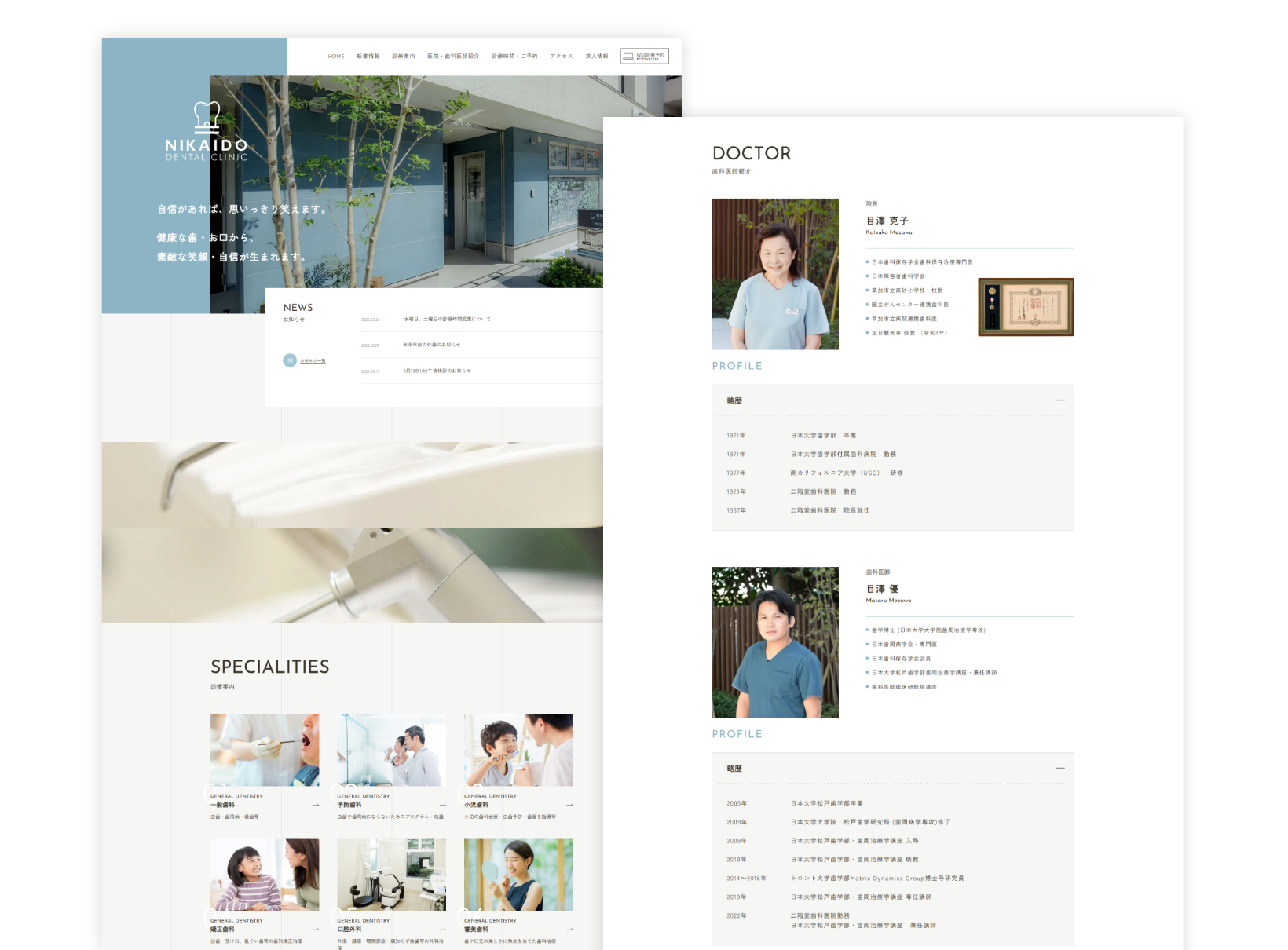 二階堂歯科医院 公式サイト PCサイト1