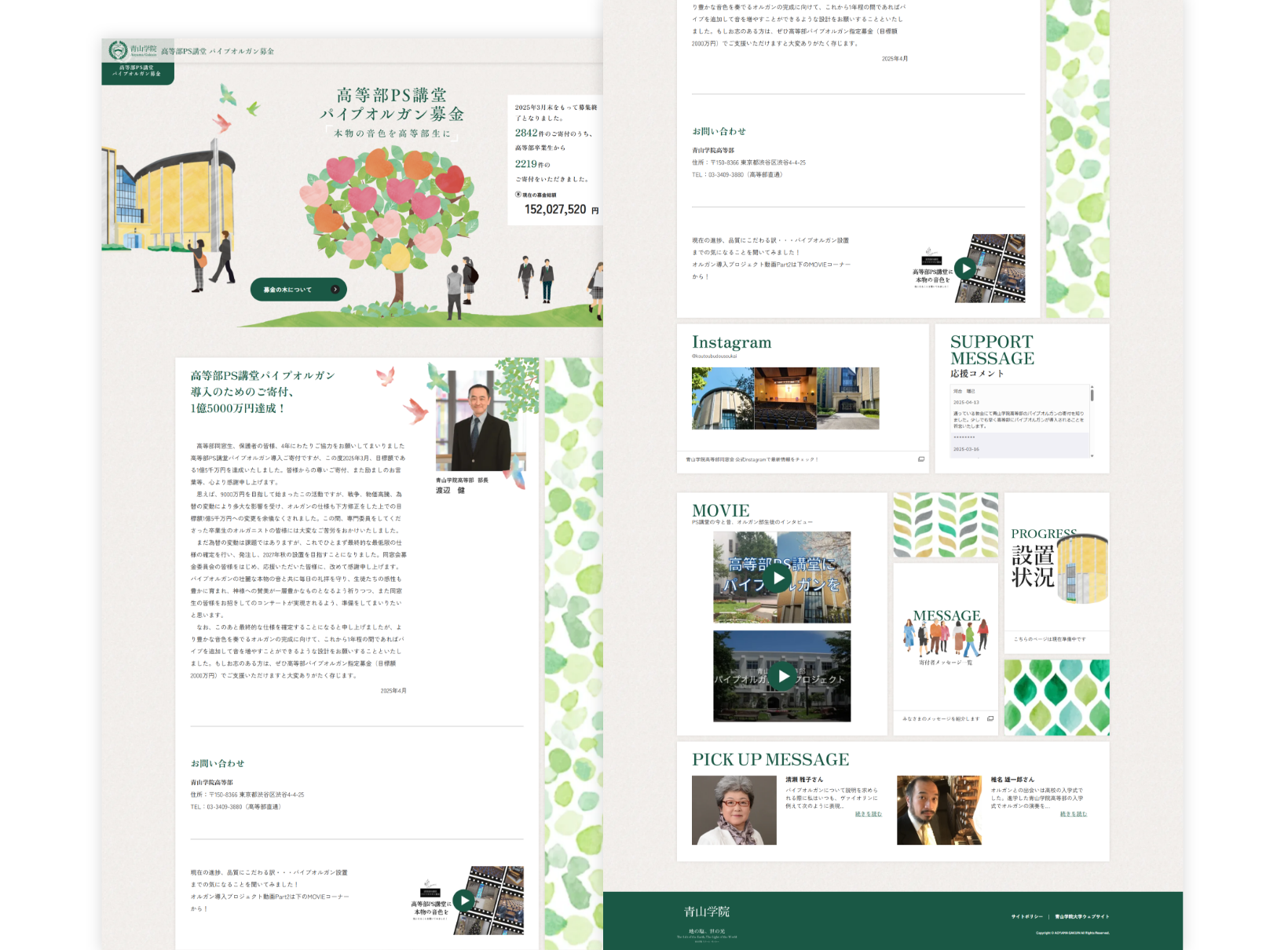 高等部PS講堂パイプオルガン募金 特設サイト PCサイト1