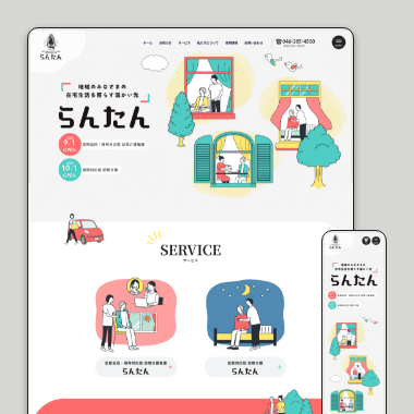 定期巡回随時対応型訪問介護看護/夜間対応型訪問介護「らんたん」 公式WEBサイト