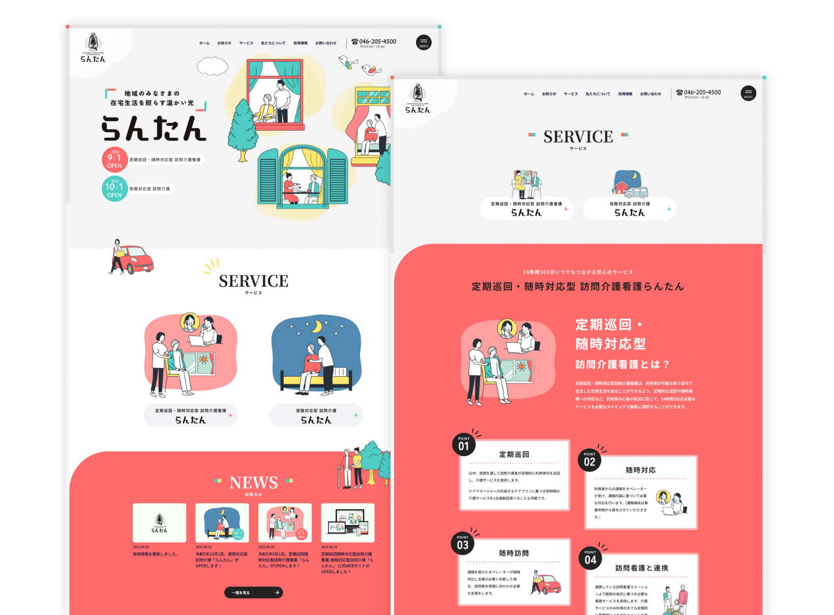 定期巡回随時対応型訪問介護看護/夜間対応型訪問介護「らんたん」 公式WEBサイト PCサイト1