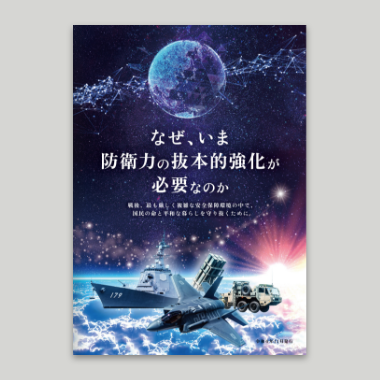 戦略3文書解説パンフレット