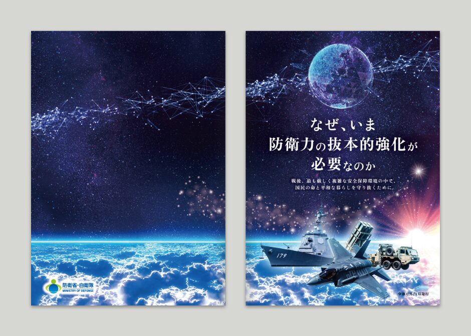 戦略3文書解説パンフレット_