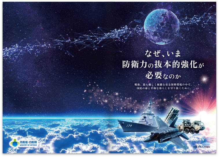 戦略3文書解説パンフレット_