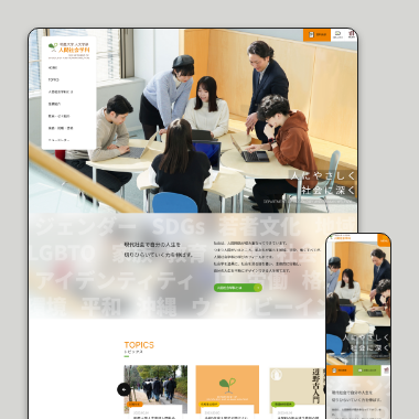 人文学部人間社会学科 オリジナルサイト