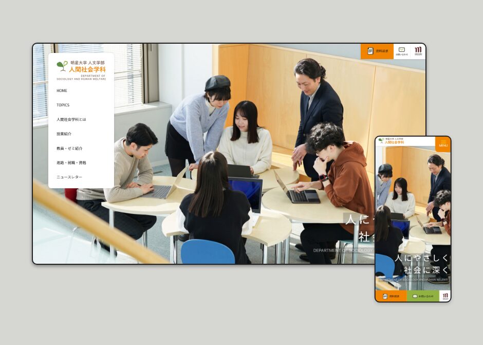 人文学部人間社会学科 オリジナルサイト_