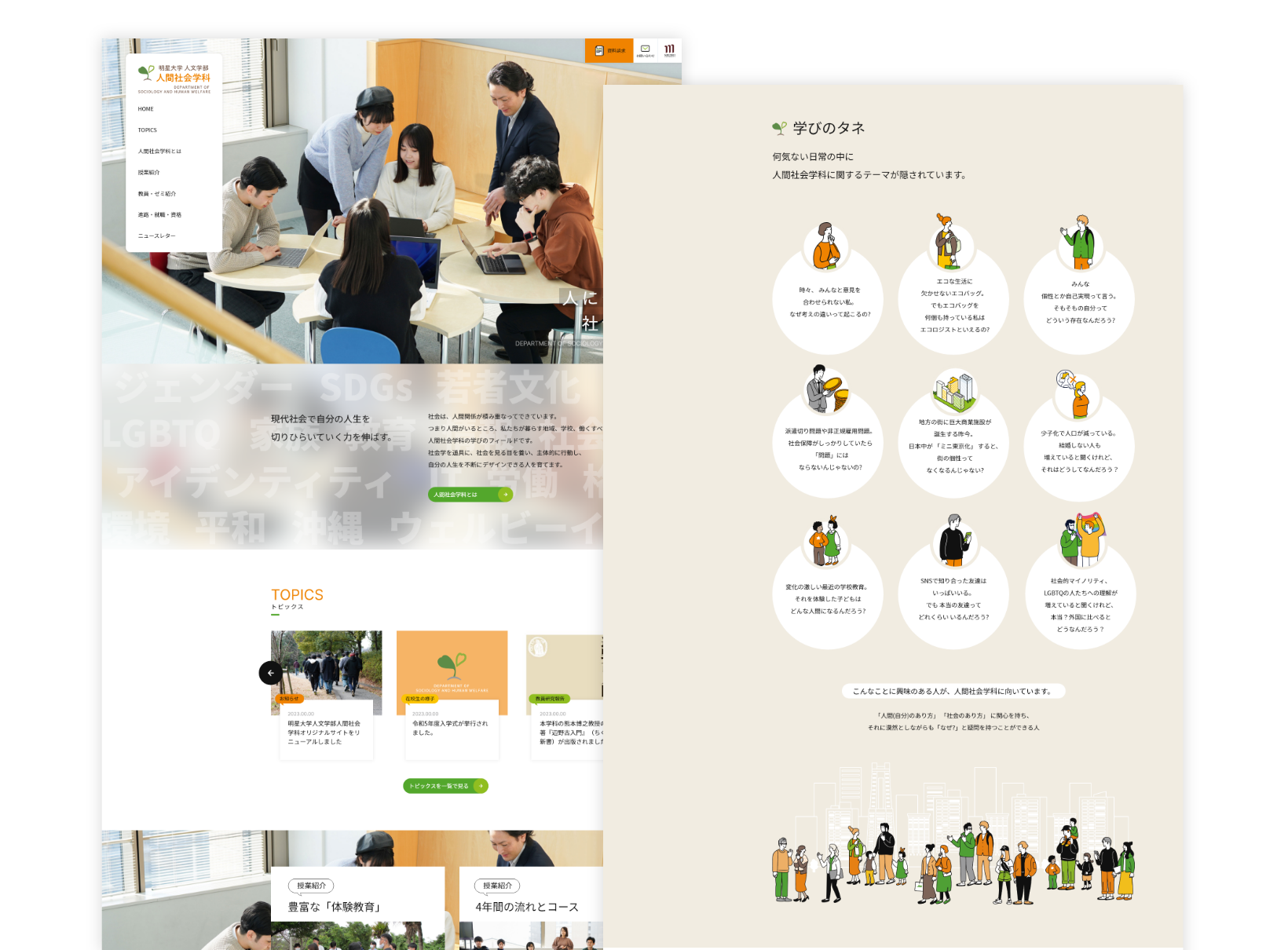 人文学部人間社会学科 オリジナルサイト PCサイト1