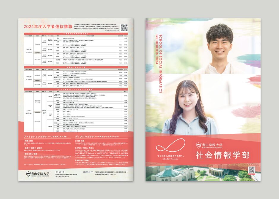 学部案内パンフレット2024_