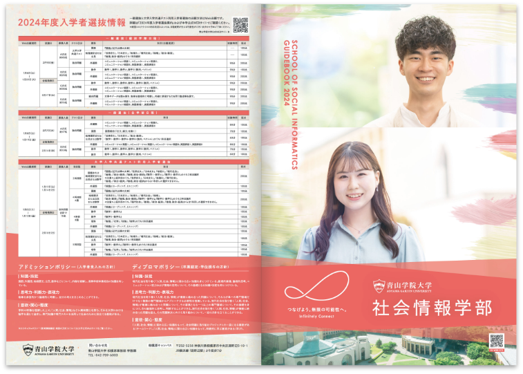 学部案内パンフレット2024_