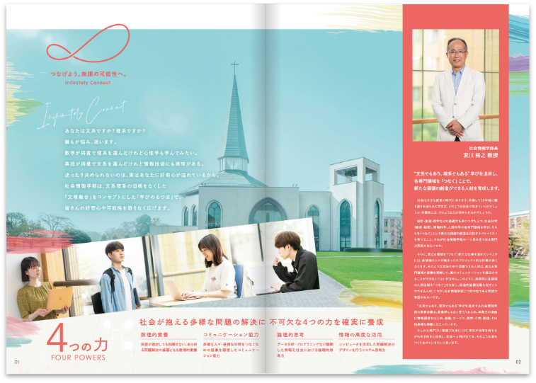 学部案内パンフレット2024_