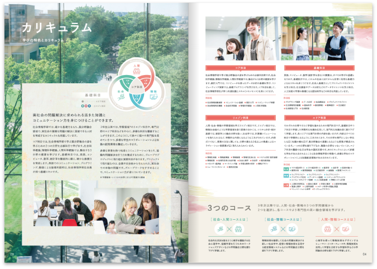 学部案内パンフレット2024_