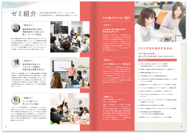 学部案内パンフレット2024_