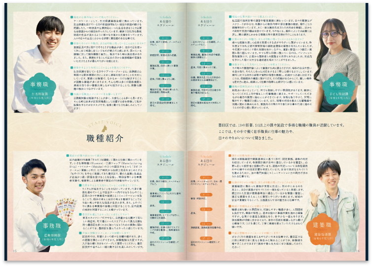 墨田区職員採用案内パンフレット_