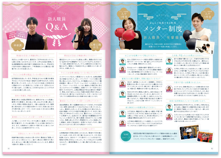 墨田区職員採用案内パンフレット_