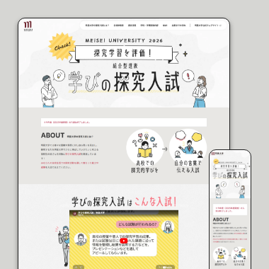 総合型選抜「学びの探求入試」特設サイト