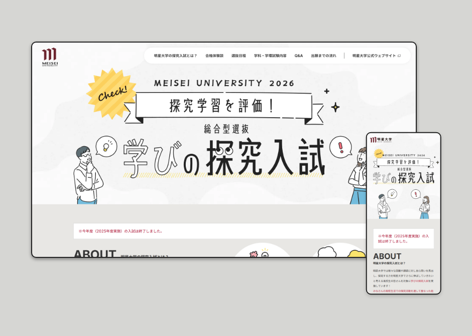 総合型選抜「学びの探求入試」特設サイト_