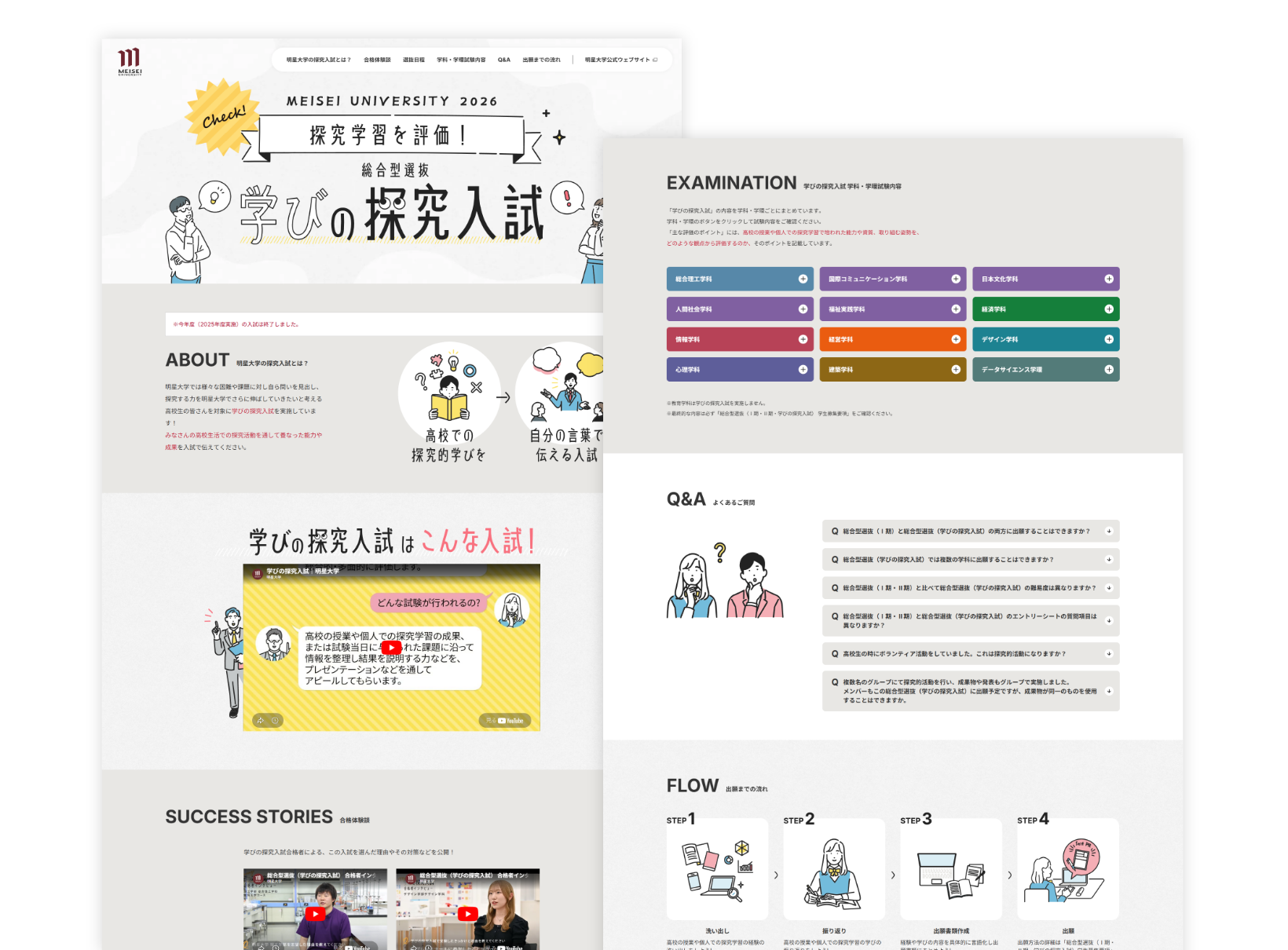 総合型選抜「学びの探求入試」特設サイト PCサイト1