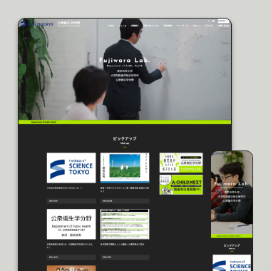 公衆衛生学分野WEBサイト