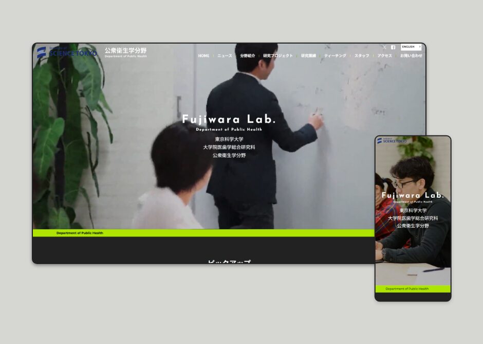 公衆衛生学分野WEBサイト_