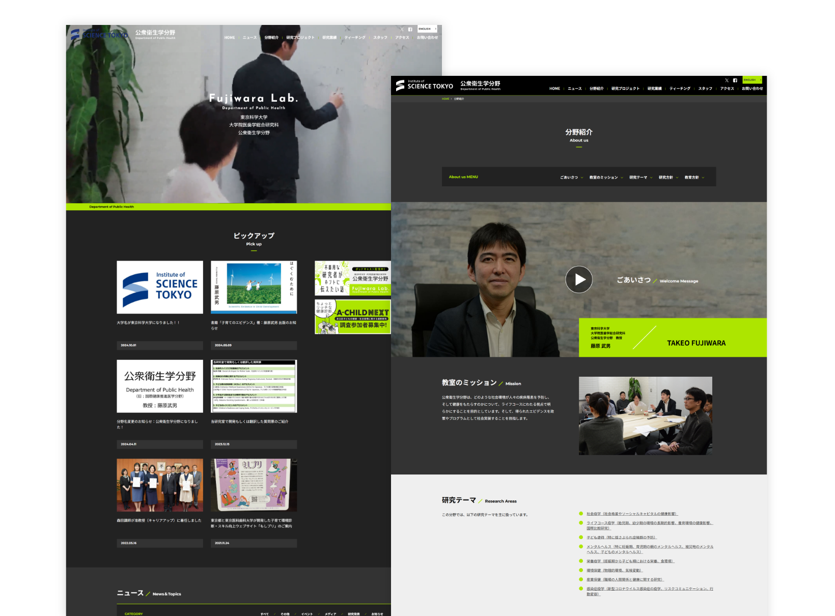 公衆衛生学分野WEBサイト PCサイト1