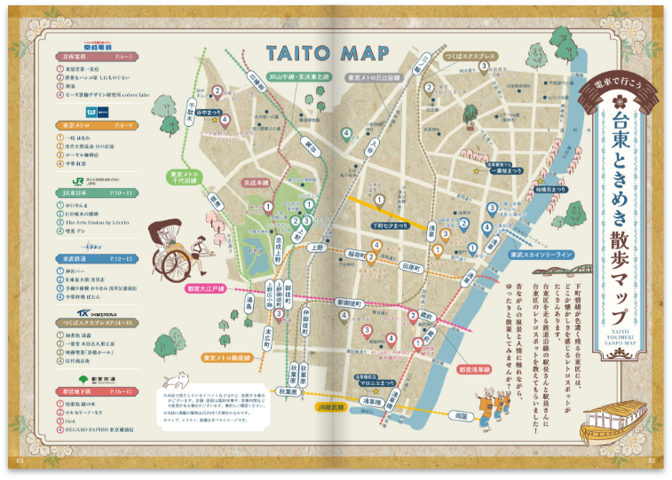 情報誌「台東ときめき散歩vol.11」_