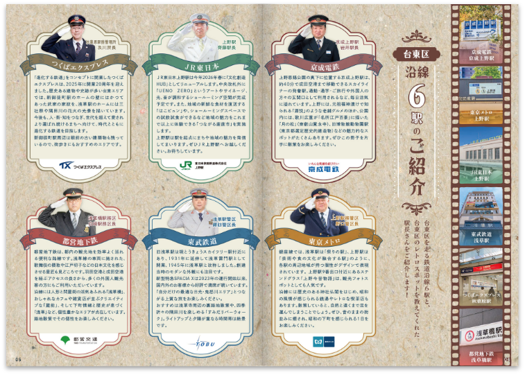 情報誌「台東ときめき散歩vol.11」_