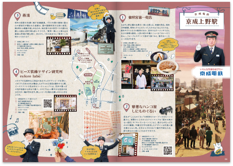 情報誌「台東ときめき散歩vol.11」_