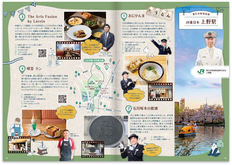 情報誌「台東ときめき散歩vol.11」_