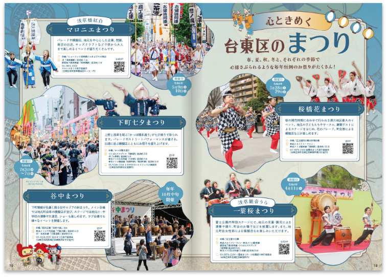 情報誌「台東ときめき散歩vol.11」_