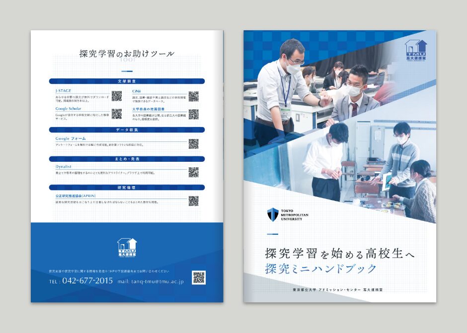 探求ミニハンドブック_