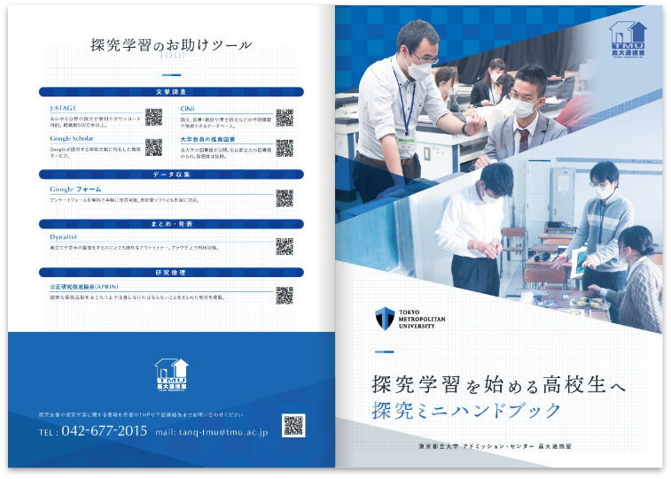 探求ミニハンドブック_