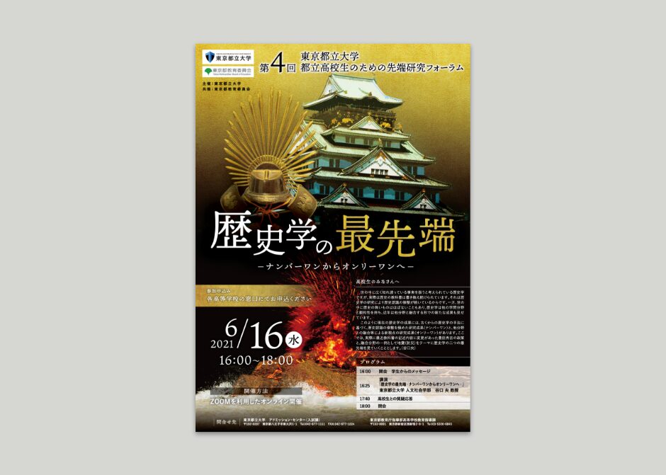 先端研究フォーラム ポスター_