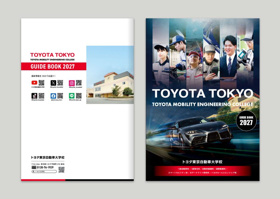 学校案内パンフレット_