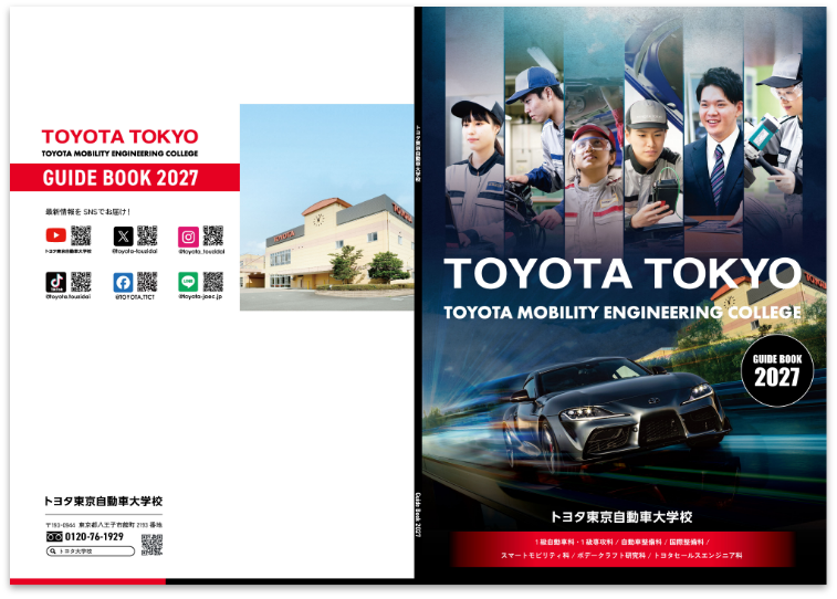 学校案内パンフレット_