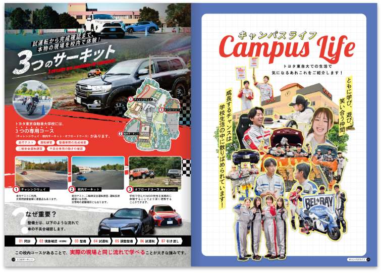 学校案内パンフレット_