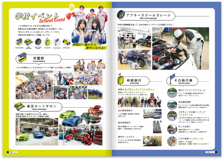 学校案内パンフレット_